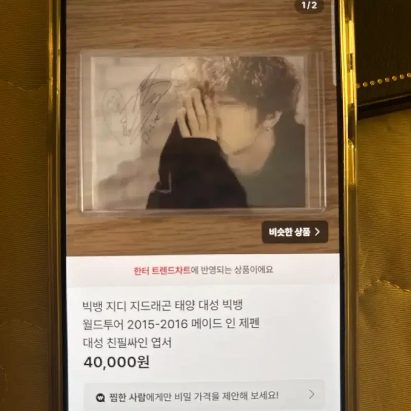 빅뱅 지디 지드래곤 태양 대성 빅뱅 월드투어 2015-2016 메이드 인 제펜 대성 친필사인 엽서포토