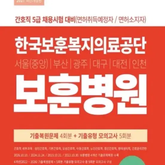 2027 서원각 보훈병원 pdf 구합니다