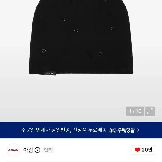 아캄 비니 Rhinestone Damaged Long Beanie (Black)