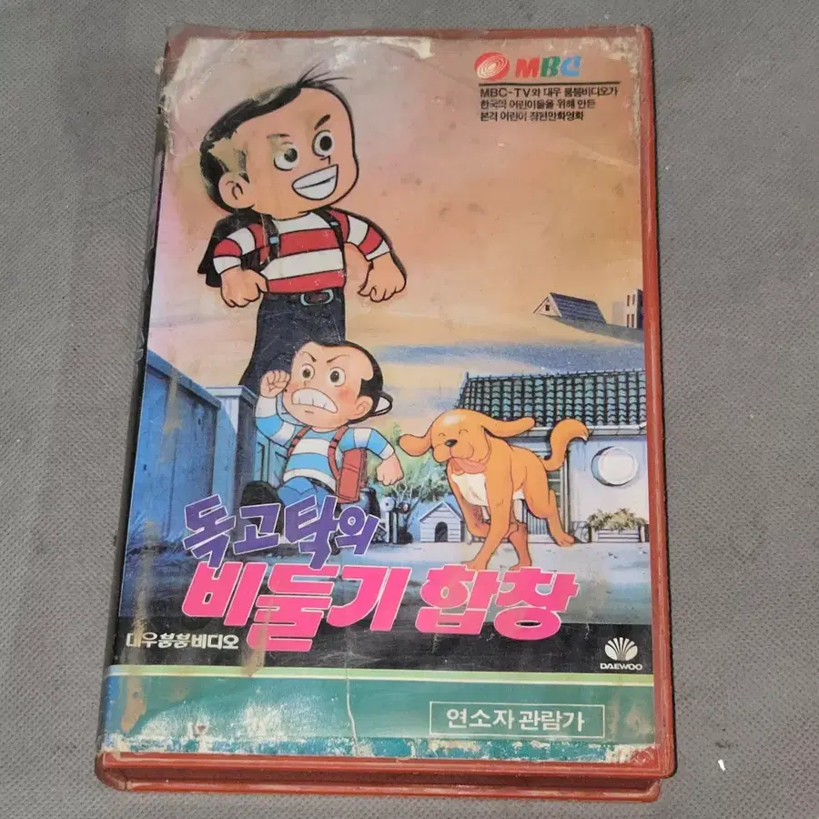 비디오 테이프 . 독고탁의 비둘기 합창