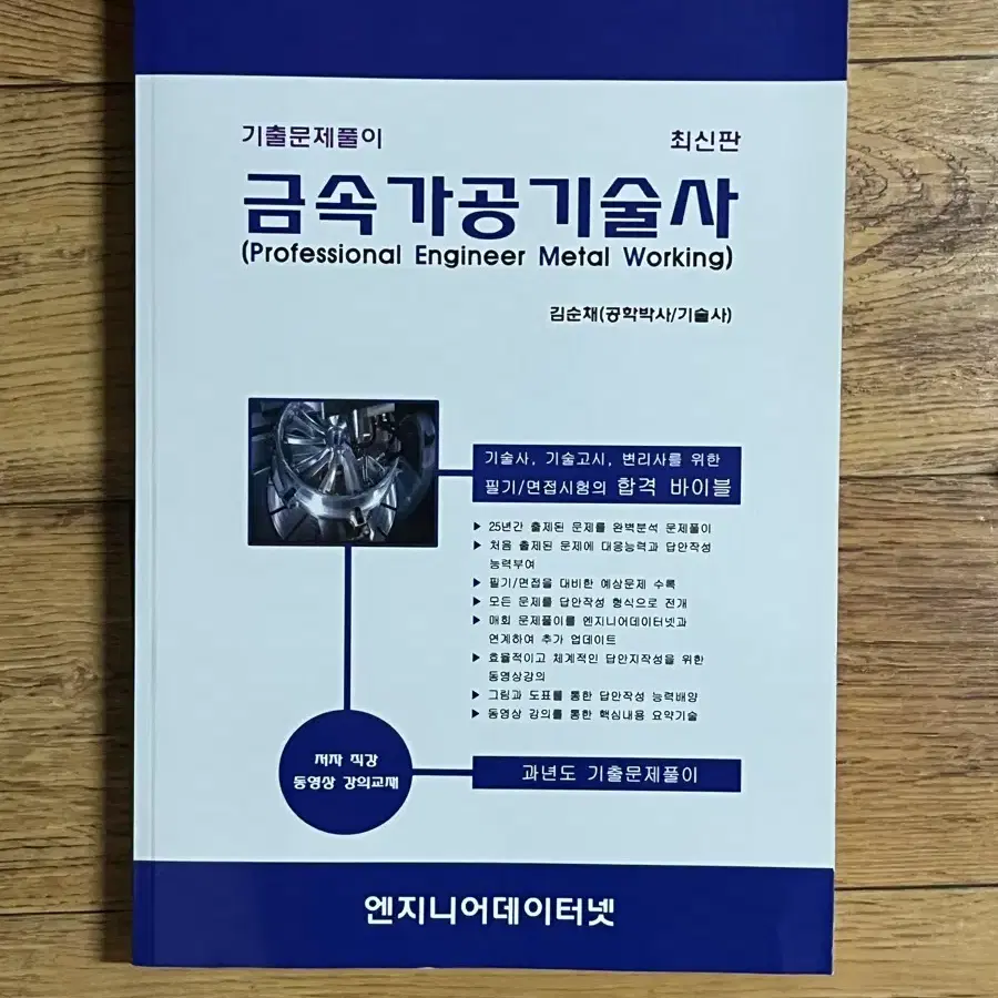 금속가공기술사