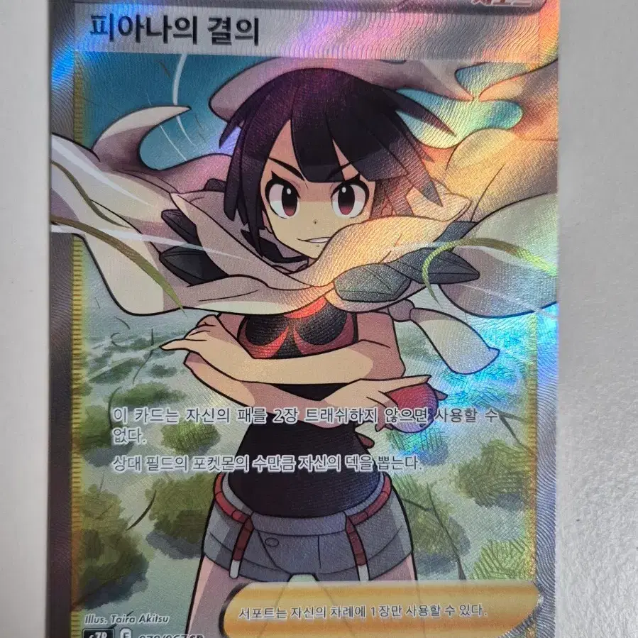 피아나의 결의sr