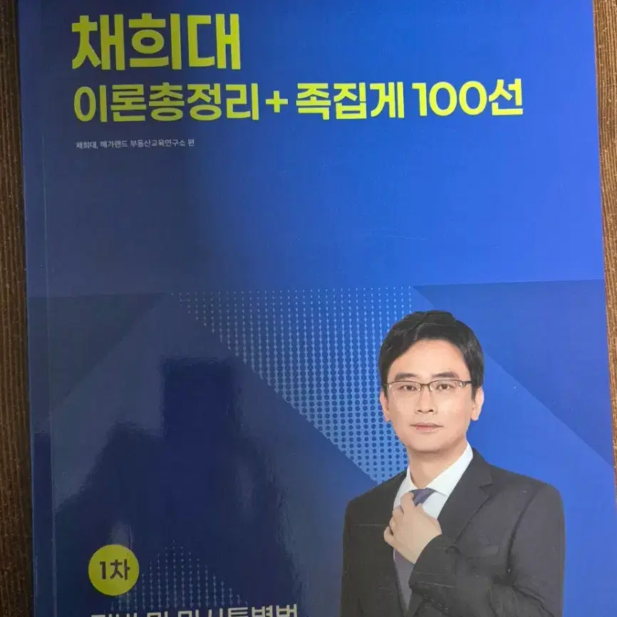 2026 메가랜드 공인중개사 민법 +학개론 100선