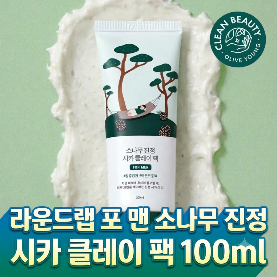 미개봉) 라운드랩 포 맨 소나무 진정 시카 클레이 팩 100ml 각질제거 워시오프팩 화장품 정리 처분 세일 코덕 올영 올리브영