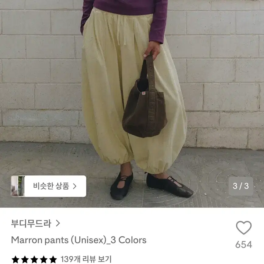 부디무드라 마론 팬츠 XS Hay색상