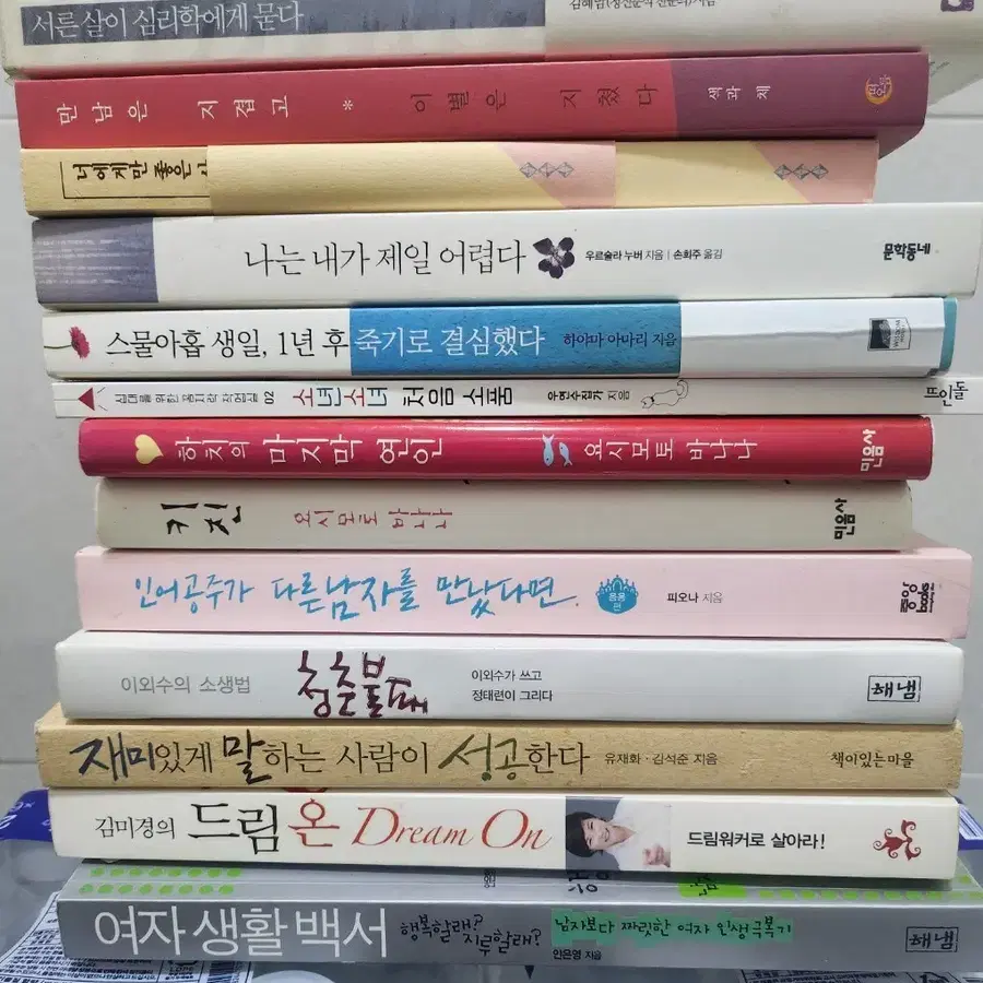 책 도서 에세이 13권 일괄 판매