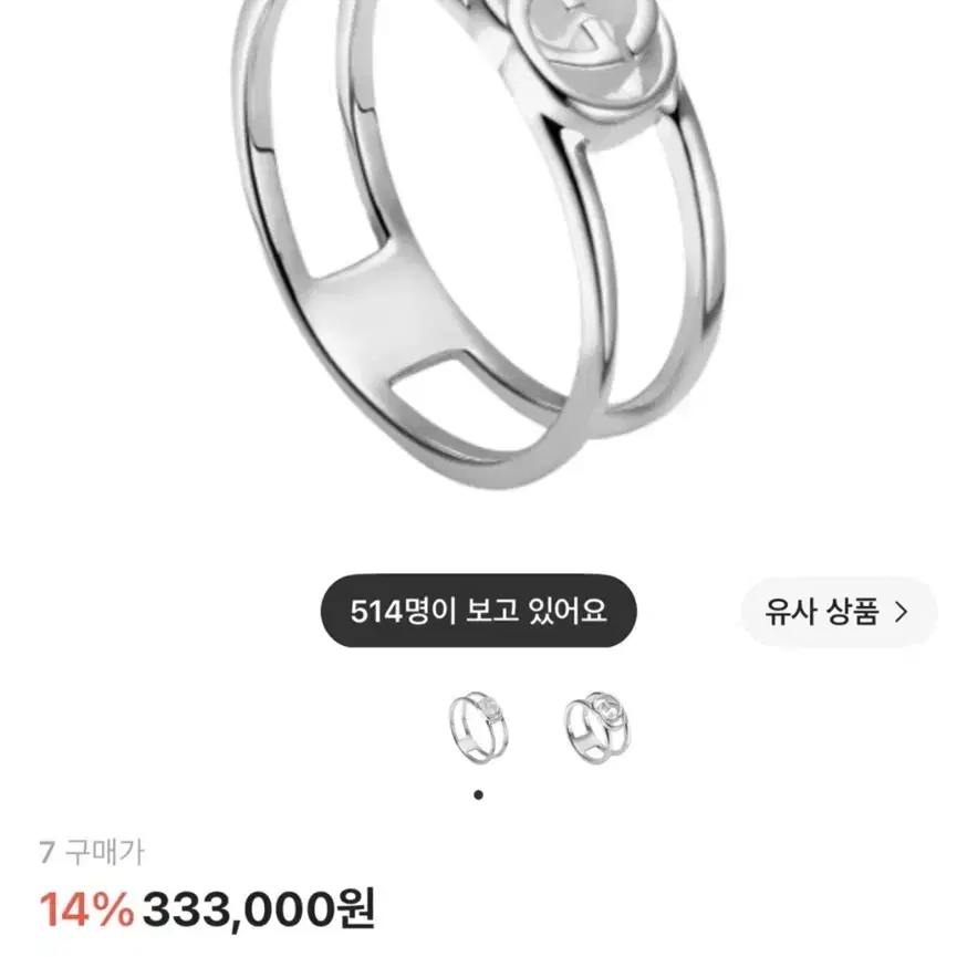 구찌 인터로킹 G 오픈 밴드 반지 실버
