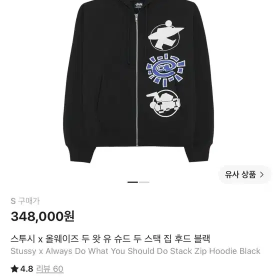 스투시 x 올웨이즈 두 왓 유 슈드 두 스택 집 후드 블랙