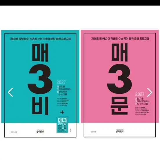 매삼비 매삼문