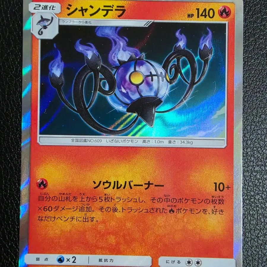(일판) 포켓몬카드 TCG 샹델라 R GG엔드 007/054