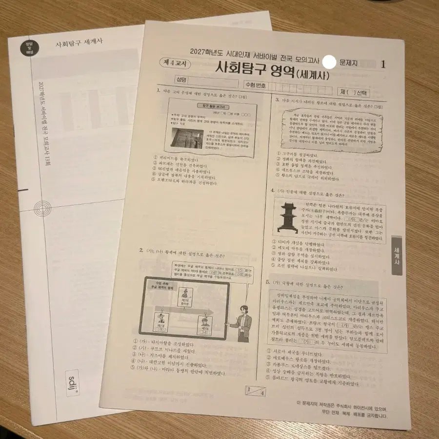 2027 시대인재 세계사 서바이벌 전국 16회 판매합니다 !!