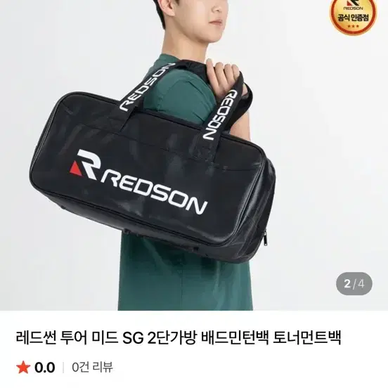레드썬 투어 미드 SG 2단 가방 배드민턴 토너먼트 백
