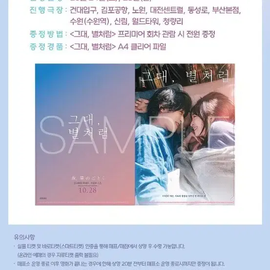 그대, 별처럼 프리미어 상영회 A4 클리어 파일 팝니다