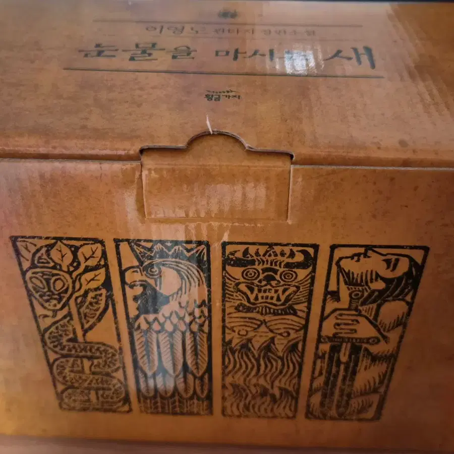 눈물을 마시는 새 전권 팝니다