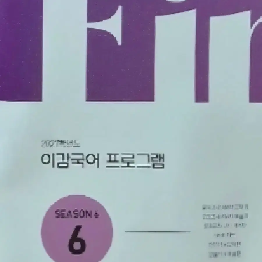 27년도 이감 오프 파이널2 (시즌6)