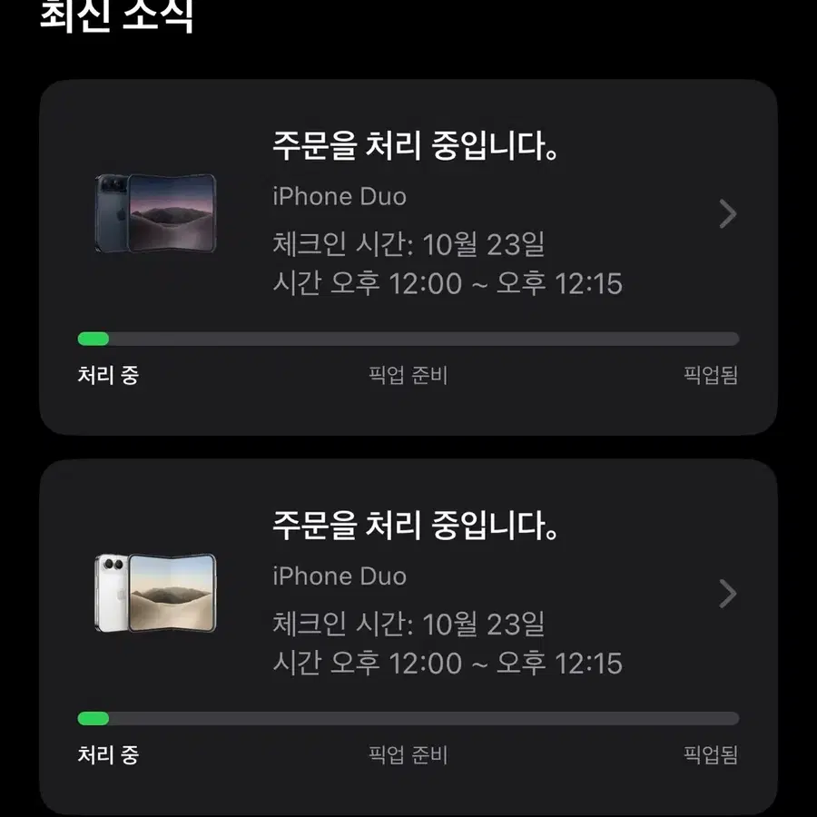 아이폰 듀오 512 나이트스카이 10.23 여의도 ifc 거래