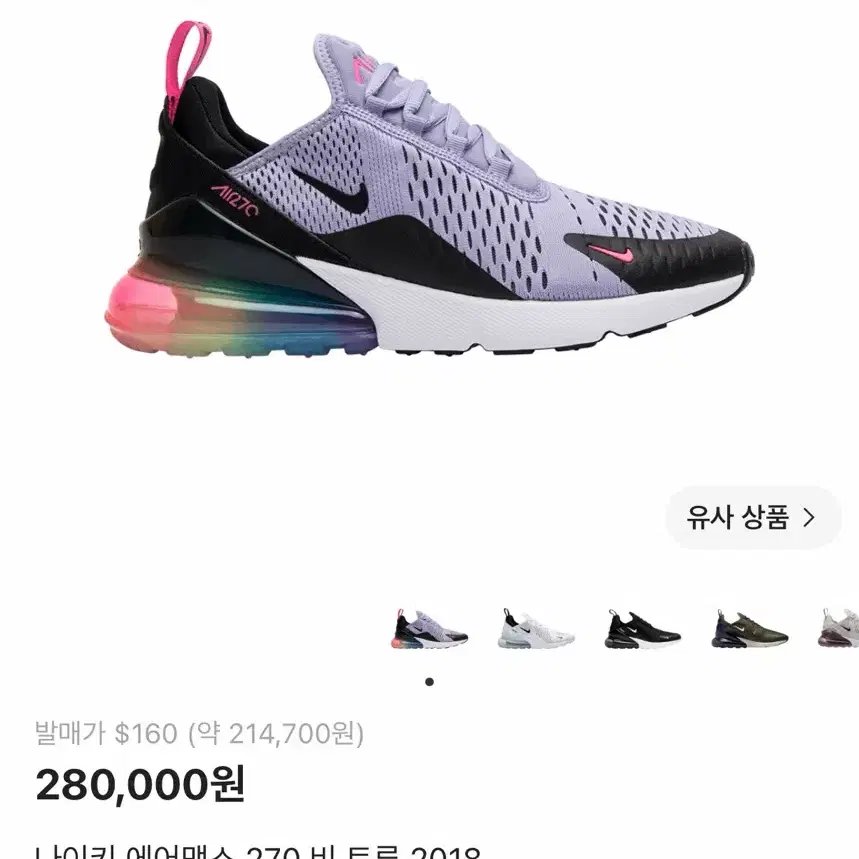 나이키 에어맥스 270 비 트루 265mm
