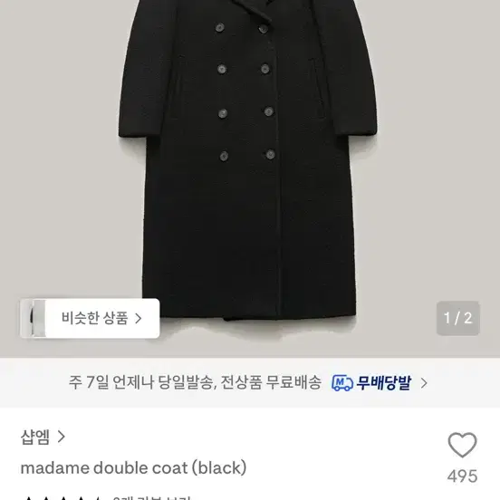 샵엠 shopm 더블코트 새상품
