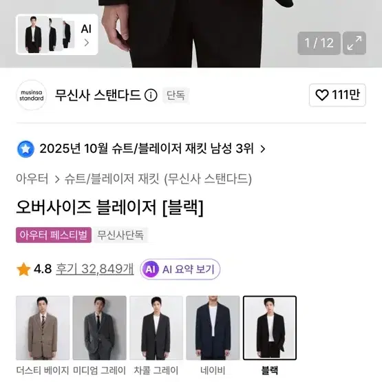 무신사 스탠다드 오버사이즈 블레이저 블랙