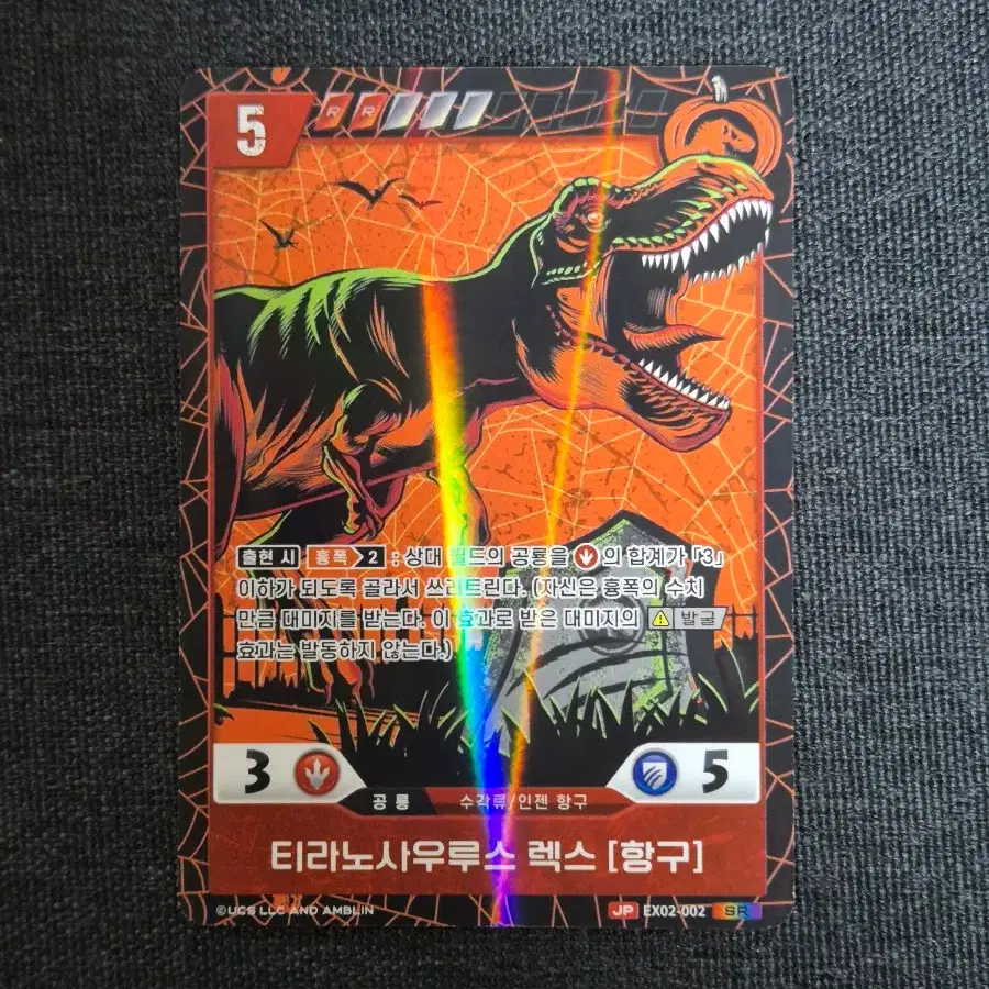 쥬라기 TCG 티라노사우루스 렉스 항구 할로윈 프로모 카드