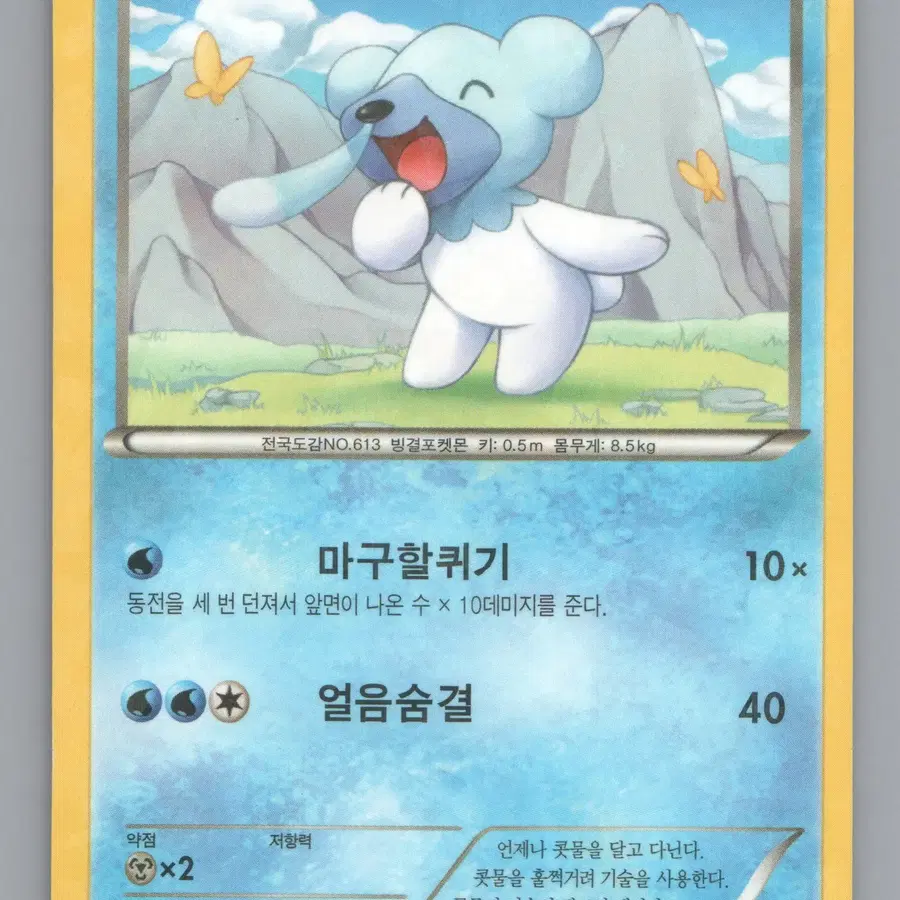 코고미(CP4 031/131) 포켓몬카드