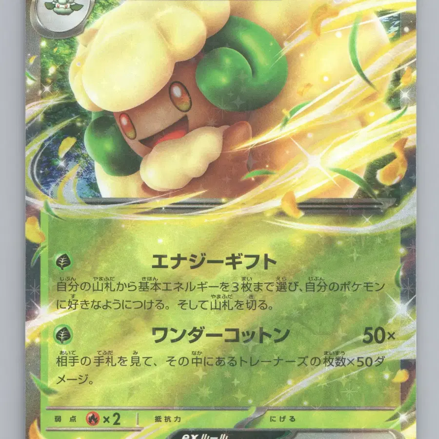 엘풍 ex 2025 Double rare(홀로 SV11W 005/086) 포켓몬카드