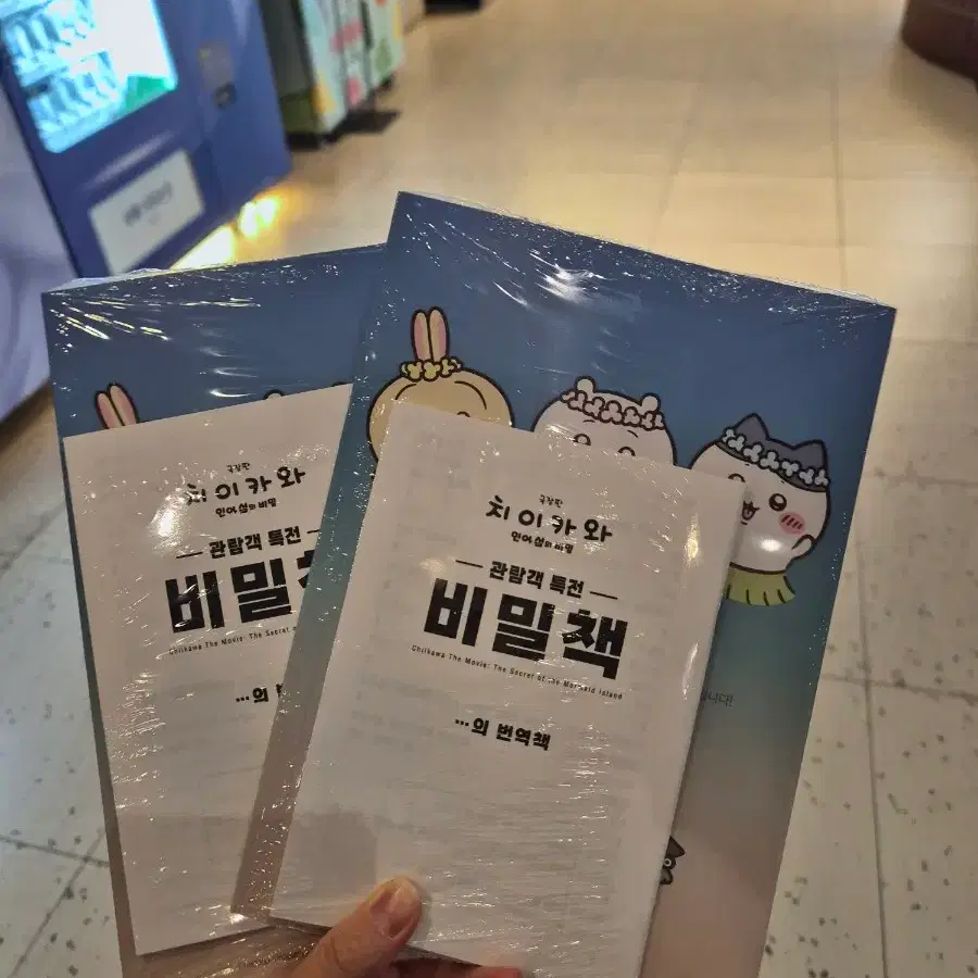 미개봉) 치이카와 인어섬 비밀책 관람객 특전