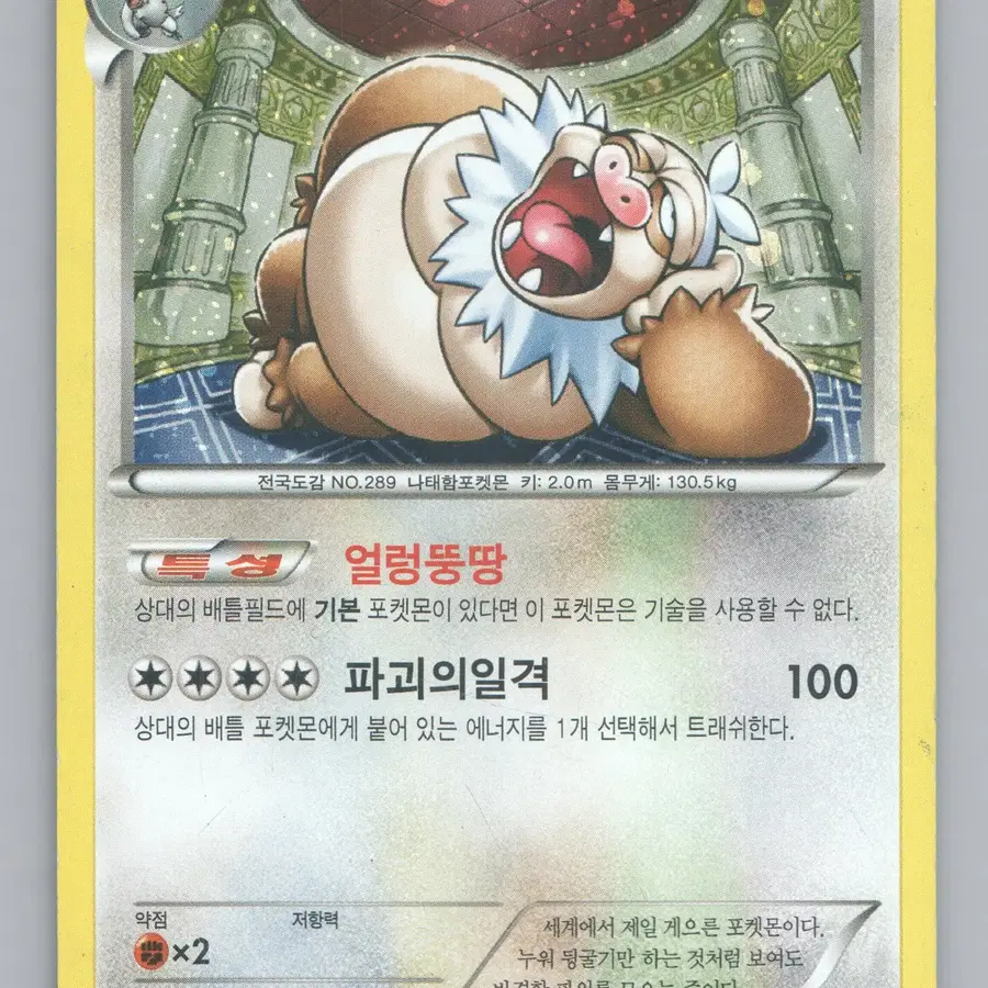 게을킹(BW5n 043/50) 포켓몬카드