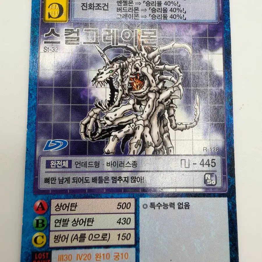 디지몬카드 스컬그레이몬