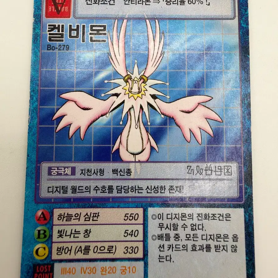 디지몬카드 켈비몬