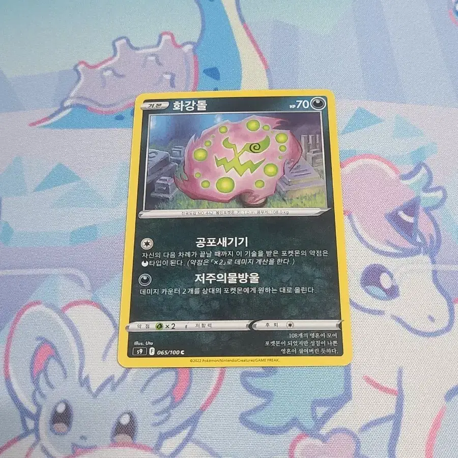 포켓몬카드 화강돌 S9 065/100