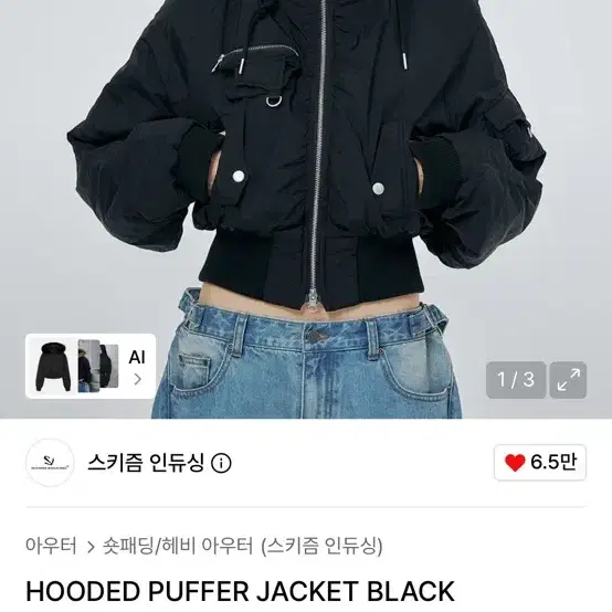 스키즘인듀싱 후드 푸퍼 자켓