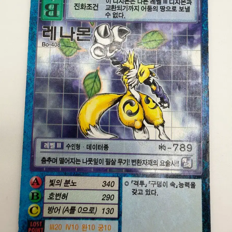 디지몬카드 레나몬