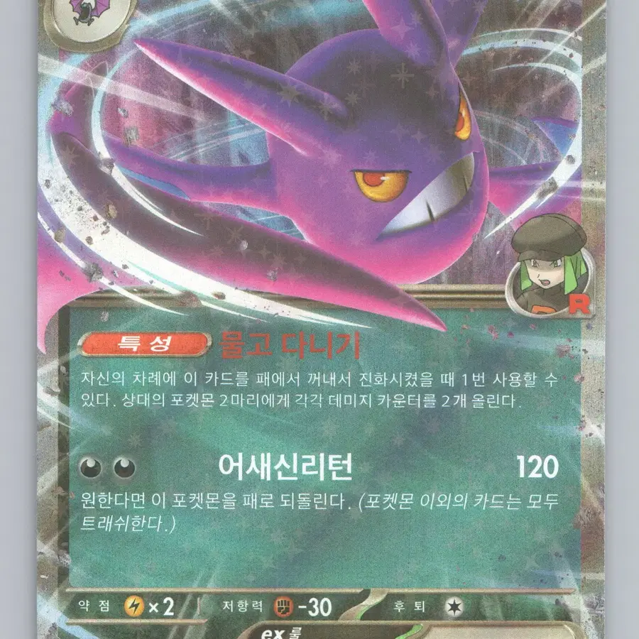크로뱃 ex 2025 Double rare(홀로 SV10 066/98) 포켓몬카드