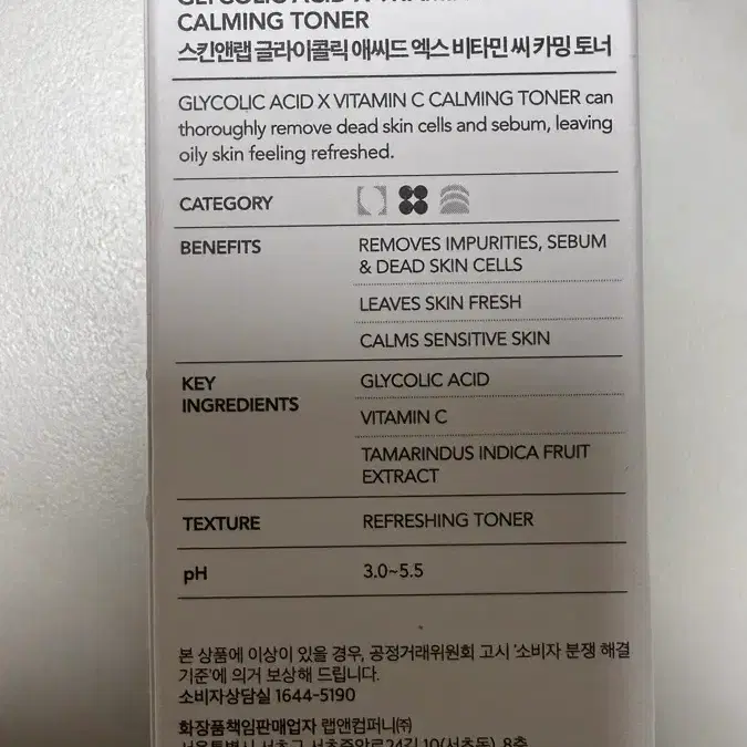 스킨앤랩 글라이콜릭 애씨드 X 비타민 C 카밍 토너 180ml