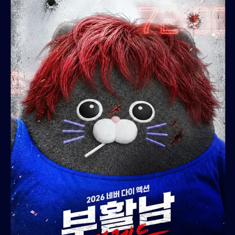 부활남 더레드 만춘필름 냥사원 포스터