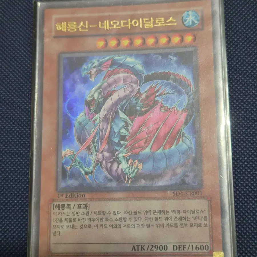 유희왕 해룡신 네오다이달로스 1st
