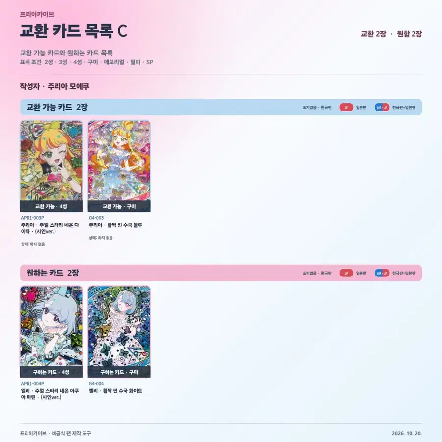 아이프리 교환
