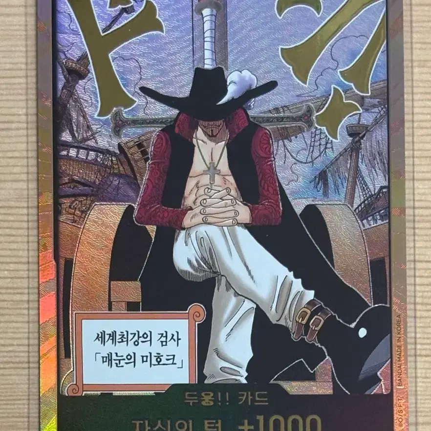 원피스 카드 14탄 미호크 금둥