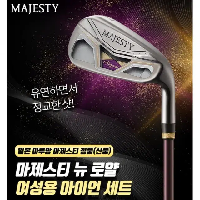 마제스티 로얄 Royale 여성용 8 아이언 일본정품 국내출발 AS가능.