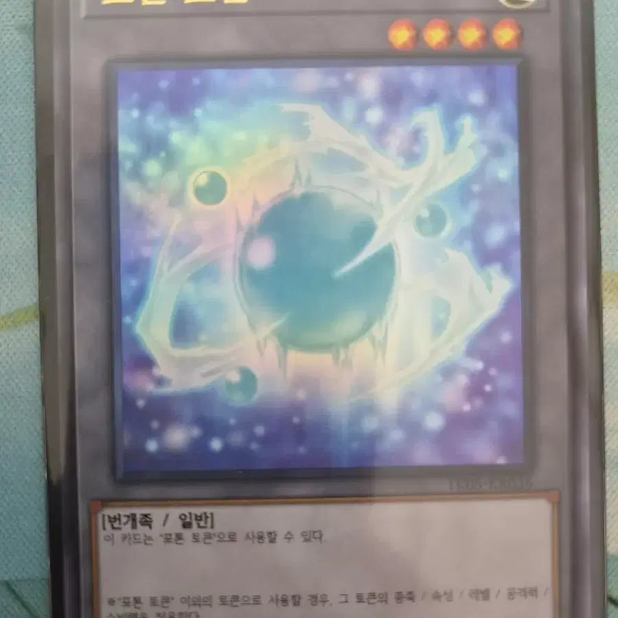 유희왕 포톤 토큰 (TK05-KR036) UR