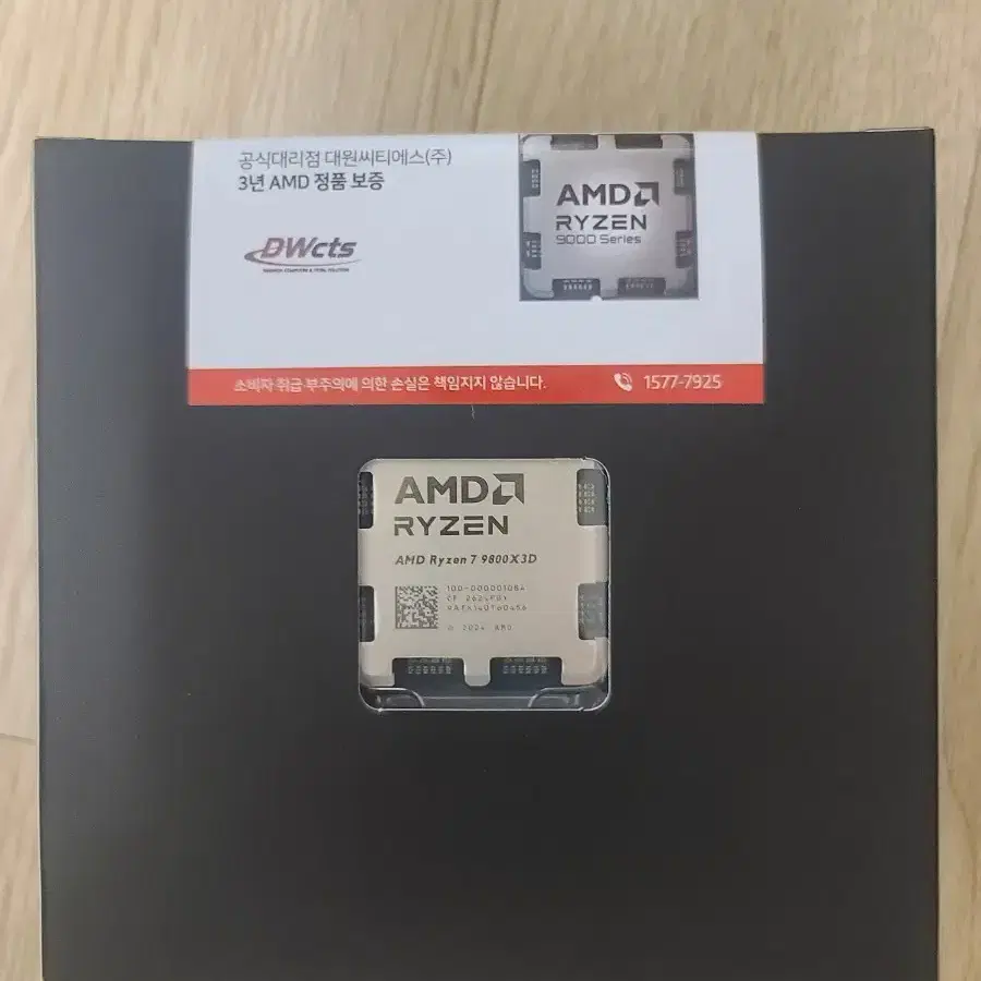 AMD 라이젠 7 9800X3D 미개봉 새제품