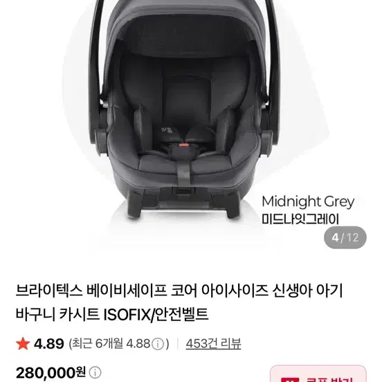 브라이텍스 코어 바구니 카시트 새상품 판매해요