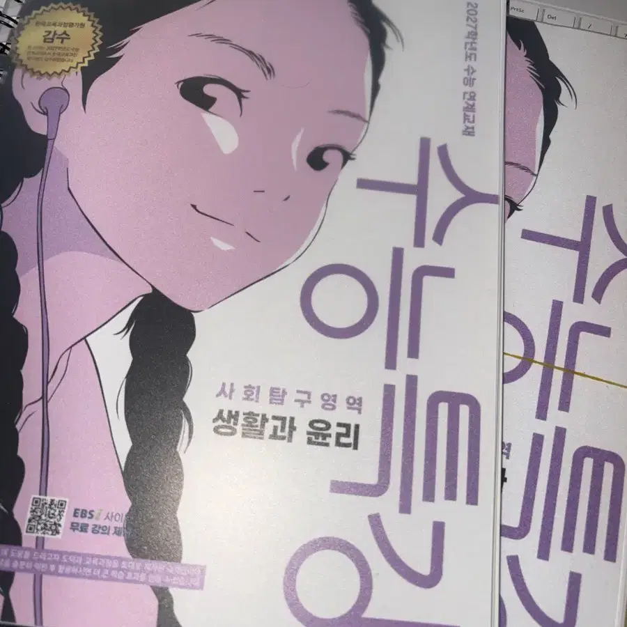 2027 생윤 사문 수특 제본 새 거