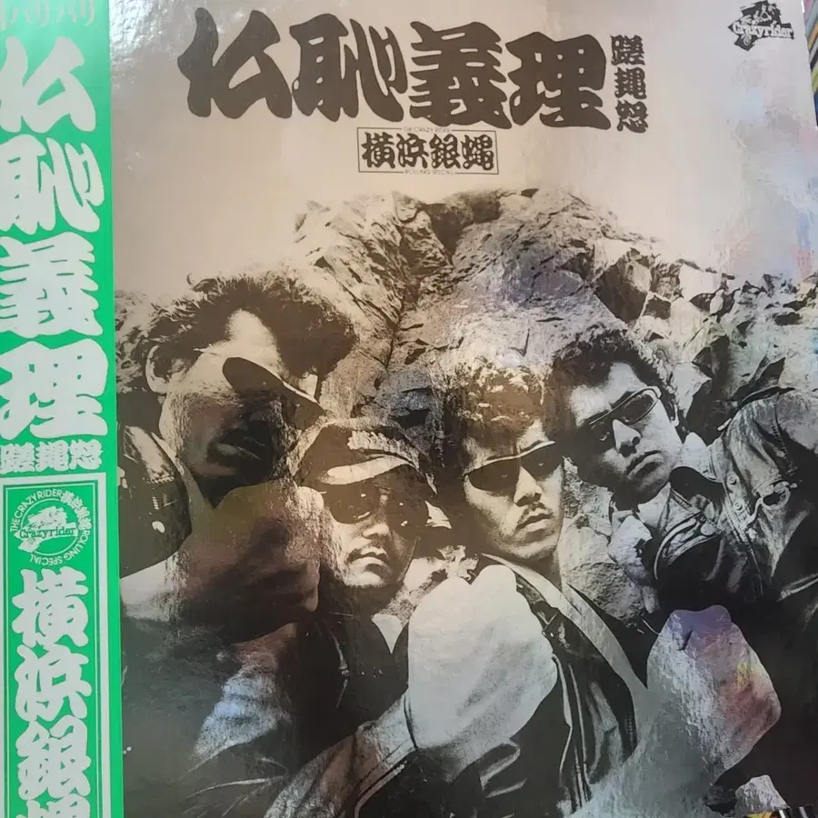 요코하마 긴바에 Yokohama Ginbae Butchigiri Third LP