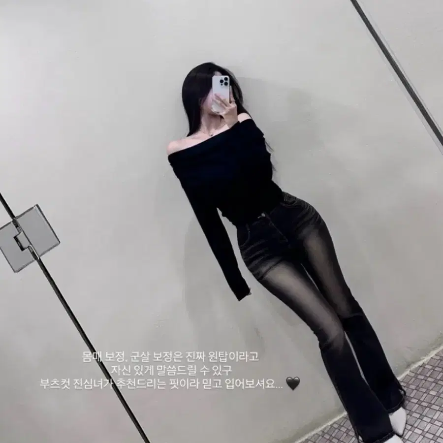 하이웨스트 부츠컷 골반뽕 청바지