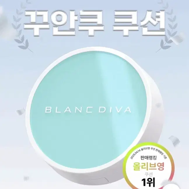 블랑디바 워터벨벳 쿠션 리필