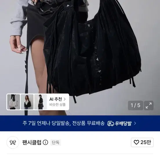 팬시클럽 드레이프 프린지 호보백 (새상품.택배비 무료)