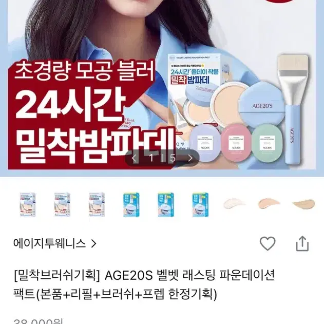 에이지투웨니스 벨벳 래스팅 파운데이션 팩트 리필