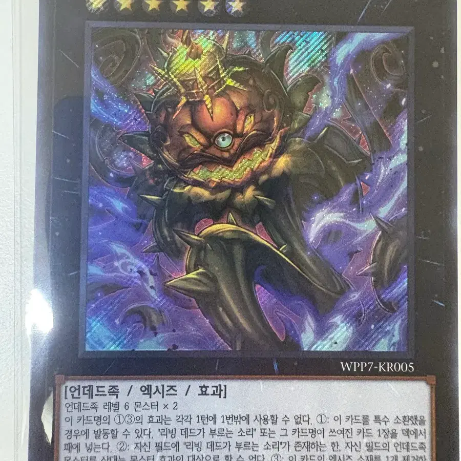 유희왕 고스트대왕 펌프킹 시크(kr)
